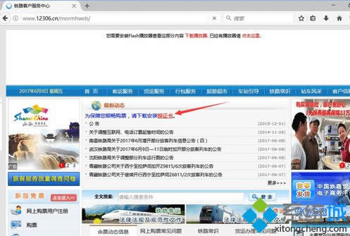 ��(d��o)��12306�پW(w��ng)�C����ϵ�y(t��ng)