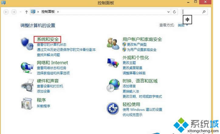 點(diǎn)擊“系統(tǒng)和安全” 點(diǎn)擊“系統(tǒng)和安全”