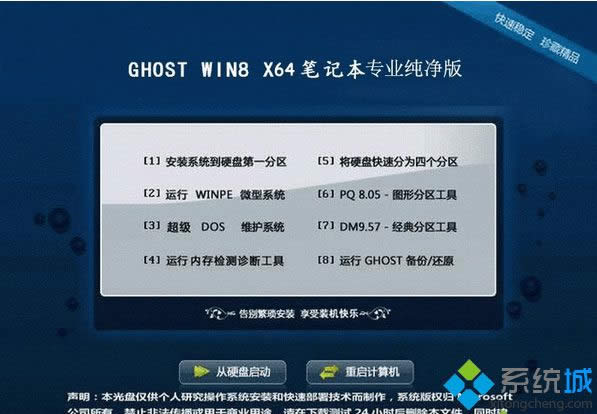 �Pӛ������ghost win8 64λ���I(y��)������