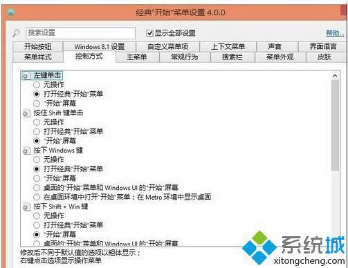 用ClassicShell軟件找回 用ClassicShell軟件找回