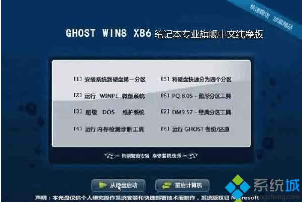 筆記本專用ghost win8 32位旗艦中文純凈版 筆記本專用ghost win8 32位旗艦中文純凈版