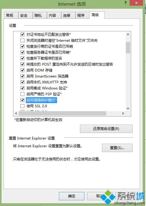 找到“啟用增強(qiáng)保護(hù)模式” 找到“啟用增強(qiáng)保護(hù)模式”