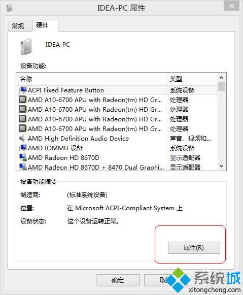 點擊屬性 點擊屬性