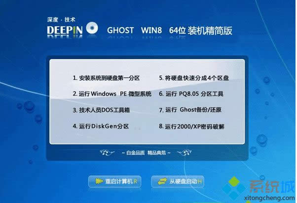 ��ȼ��g(sh��)ghost win8 64λ�b�C(j��)����(ji��n)��