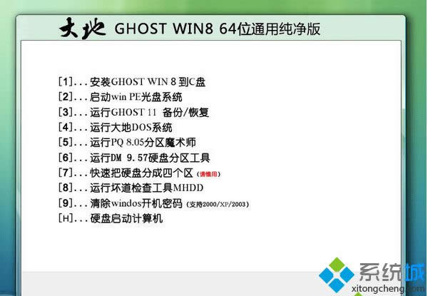 大地ghost win8 64位通用純凈版 大地ghost win8 64位通用純凈版