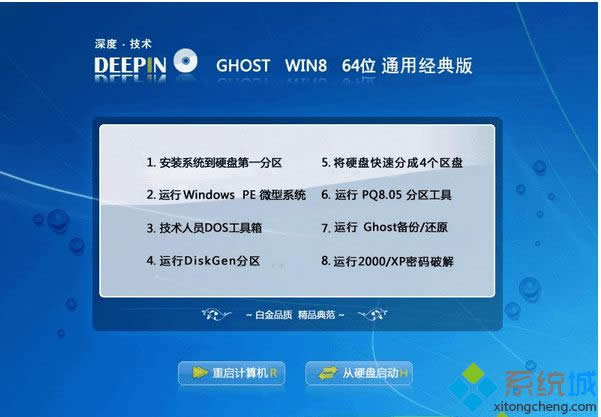 深度技術(shù)ghost win8 64位通用經(jīng)典版 深度技術(shù)ghost win8 64位通用經(jīng)典版