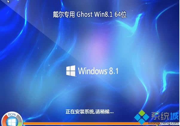 戴爾筆記本專用ghost win8.1 64位中文版 戴爾筆記本專用ghost win8.1 64位中文版