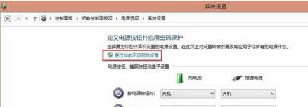 選擇“更改當(dāng)前不可用的設(shè)置” 選擇“更改當(dāng)前不可用的設(shè)置”