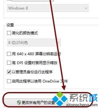 點(diǎn)擊“更改所有用戶的設(shè)置” 點(diǎn)擊“更改所有用戶的設(shè)置”