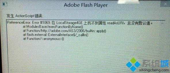 Win8.1更新Flash后總是出錯 Win8.1更新Flash后總是出錯