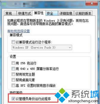 勾選“以管理員身份運(yùn)行此程序” 勾選“以管理員身份運(yùn)行此程序”