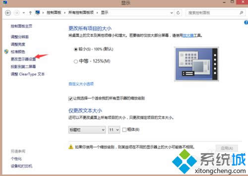 點擊“更改顯示器設(shè)置” 點擊“更改顯示器設(shè)置”
