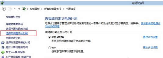 找到【選擇關(guān)閉蓋子的功能】 找到【選擇關(guān)閉蓋子的功能】