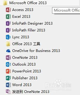 office2013系列軟件 office2013系列軟件