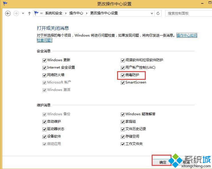 windows8系統(tǒng)電腦開啟病毒防護功能的步驟4 windows8系統(tǒng)電腦開啟病毒防護功能的步驟4