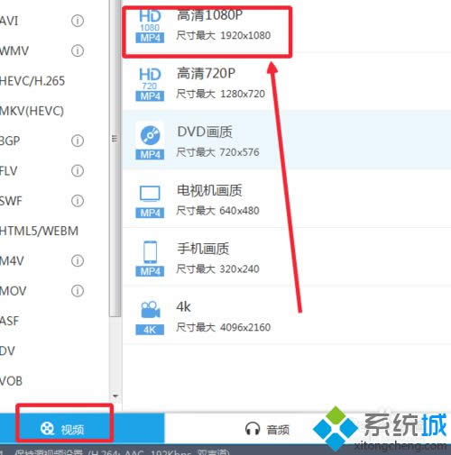 win8系統(tǒng)下將視頻轉(zhuǎn)換為(高清)1080p格式的步驟7 win8系統(tǒng)下將視頻轉(zhuǎn)換為(高清)1080p格式的步驟7