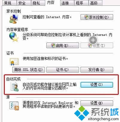 win8下讓IE8瀏覽器自動記住網(wǎng)頁登陸賬號和密碼的設(shè)置步驟2 win8下讓IE8瀏覽器自動記住網(wǎng)頁登陸賬號和密碼的設(shè)置步驟2