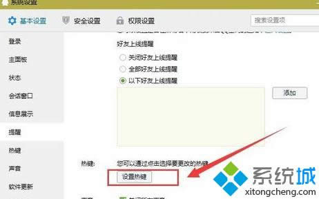 點(diǎn)擊設(shè)置熱鍵 點(diǎn)擊設(shè)置熱鍵