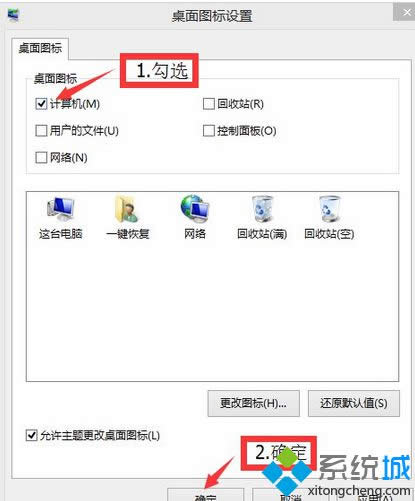 勾選【我的電腦】 勾選【我的電腦】