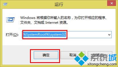 輸入“%SystemRoot% \system32” 輸入“%SystemRoot% \system32”