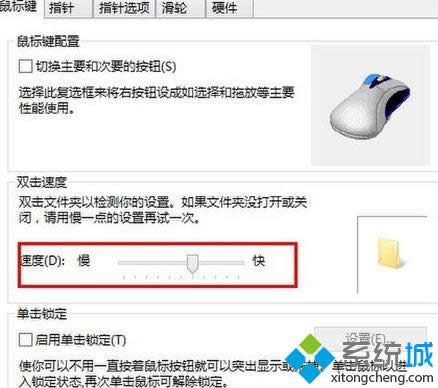進(jìn)入了【鼠標(biāo)屬性】 進(jìn)入了【鼠標(biāo)屬性】