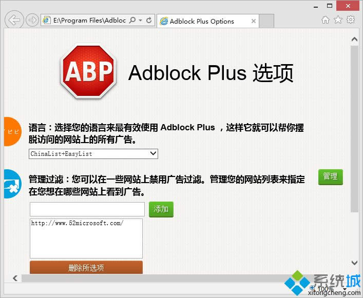 打開(kāi)“Adblock Plus選項(xiàng)” 打開(kāi)“Adblock Plus選項(xiàng)”