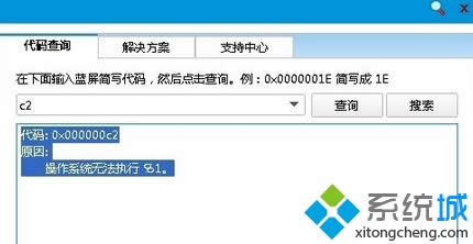 Win8系統(tǒng)遇到藍(lán)屏提示錯誤代碼0x000000c2 Win8系統(tǒng)遇到藍(lán)屏提示錯誤代碼0x000000c2