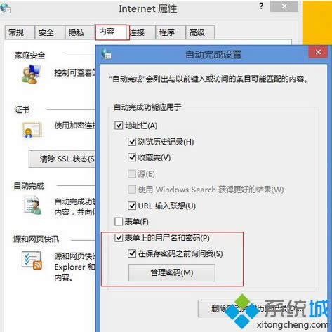 在保存密碼之前詢問(wèn)我 在保存密碼之前詢問(wèn)我