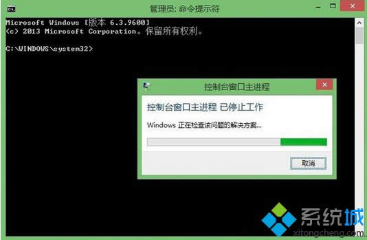 win8系統(tǒng)輸入CMD時跳出“控制臺窗口主進程已停止工作”的錯誤窗口 win8系統(tǒng)輸入CMD時跳出“控制臺窗口主進程已停止工作”的錯誤窗口