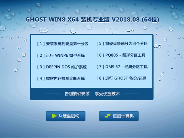 GHOST WIN8 X64 �b�C(j��)���I(y��)�� V2018.08 (64λ)