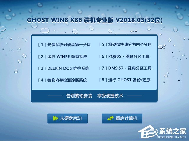 GHOST WIN8 X86 �b�C(j��)���I(y��)�� V2018.03(32λ)