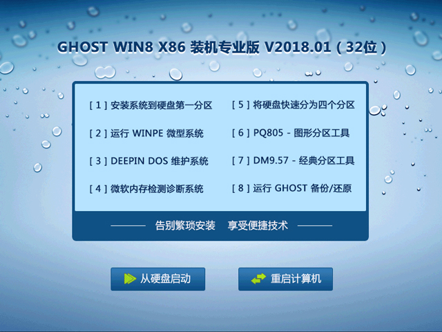 GHOST WIN8 X86 �b�C���I(y��)�� V2018.01(32λ)