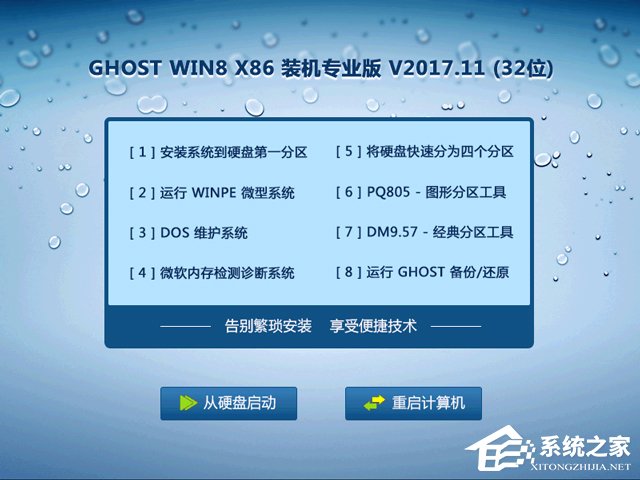 GHOST WIN8 X86 �b�C(j��)���I(y��)�� V2017.11(32λ)