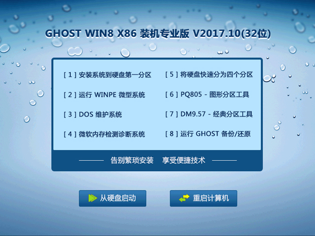 GHOST WIN8 X86 �b�C(j��)���I(y��)�� 2017��10��(32λ) ϵ�y(t��ng)ISO�������d