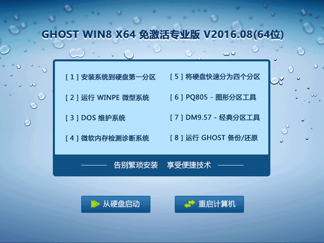 GHOST WIN8 X64 �⼤��I(y��)�� V2016.08(64λ)