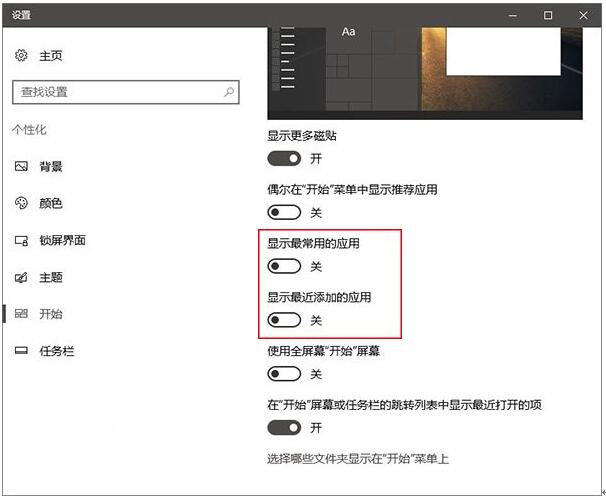 Win10專業(yè)版?zhèn)性化操作開始菜單中置頂應用6.jpg