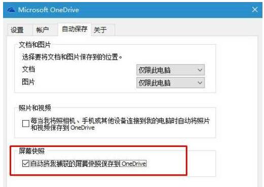 Win10���I(y��)������Ļ�؈D�Ԅӱ��浽Onedrive�ļ���