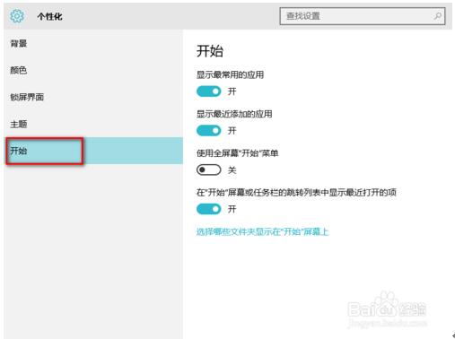 Win10���I(y��)��ȫ��Ļ�_ʼ�ˆε��O(sh��)�ü���