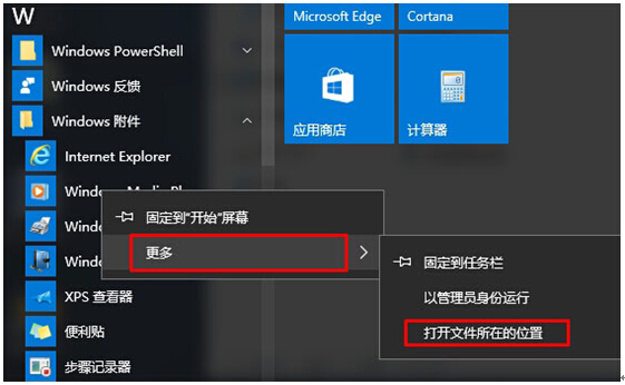 Win10ϵ�y(t��ng)�_ʼ�ˆΑ��ÿ�ݷ�ʽ�����Ӳ���