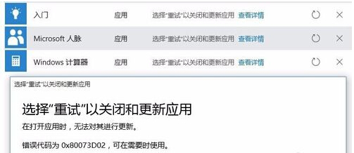 win10��(y��ng)���̵�����e(cu��)�`0x80073D02ԓ�Ľ�Q����