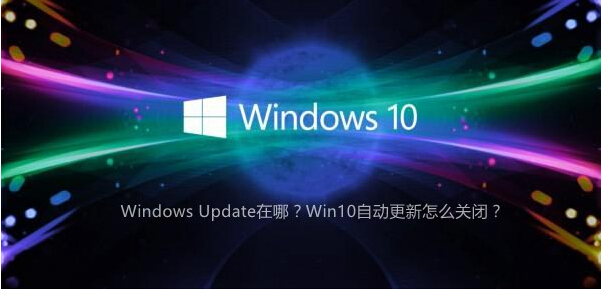 win10ϵ�y(t��ng)���P(gu��n)�]Windows Update�ԄӸ��µļ���