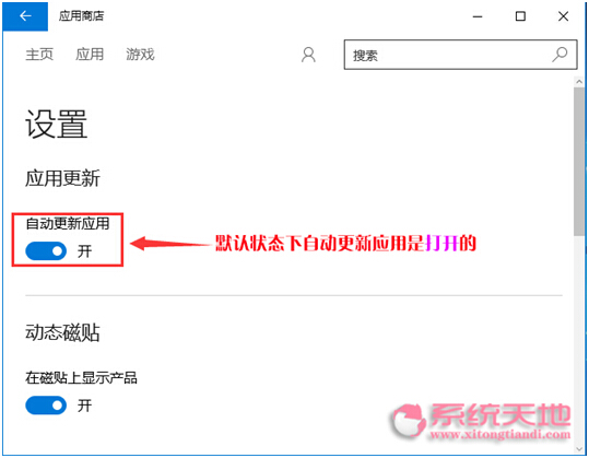 Win10應(yīng)用商店自動(dòng)更新功能這樣來(lái)解決