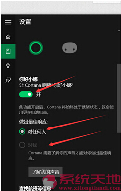 為什么說windows10系統(tǒng)下面的cortana即貼心又有趣