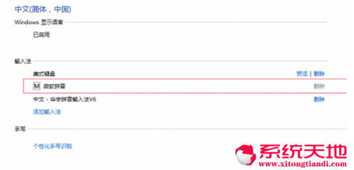 ��Ƚ���Win10��������ж�d΢ܛƴ��ݔ�뷨�ľ��w����