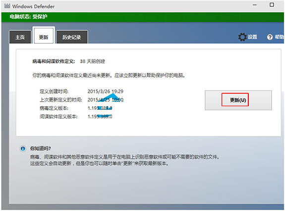 Win10系統(tǒng)Windows Defender更新病毒和間諜軟件定義的方法