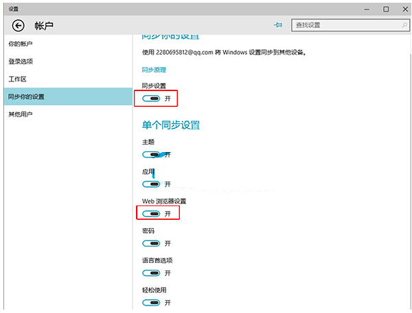 Win10系統(tǒng)瀏覽器云同步功能的應(yīng)用技巧