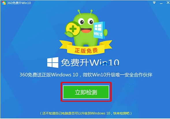 Windows10系統(tǒng)能否正常升級(jí)的自我檢測(cè)