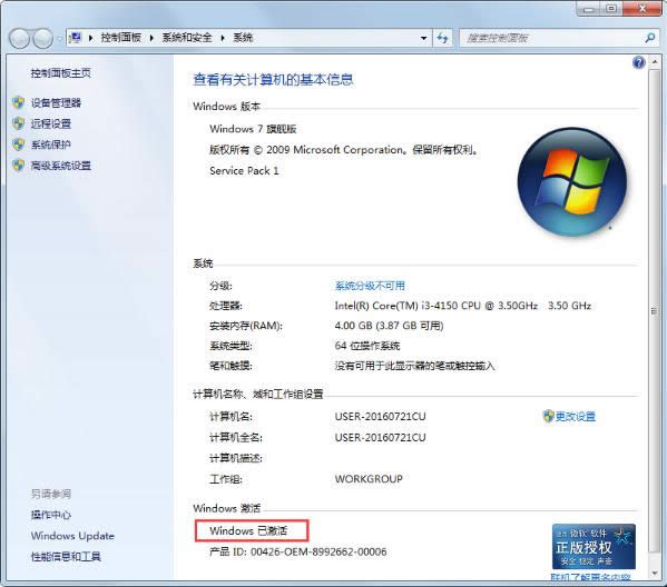 win7激活工具 win7激活工具
