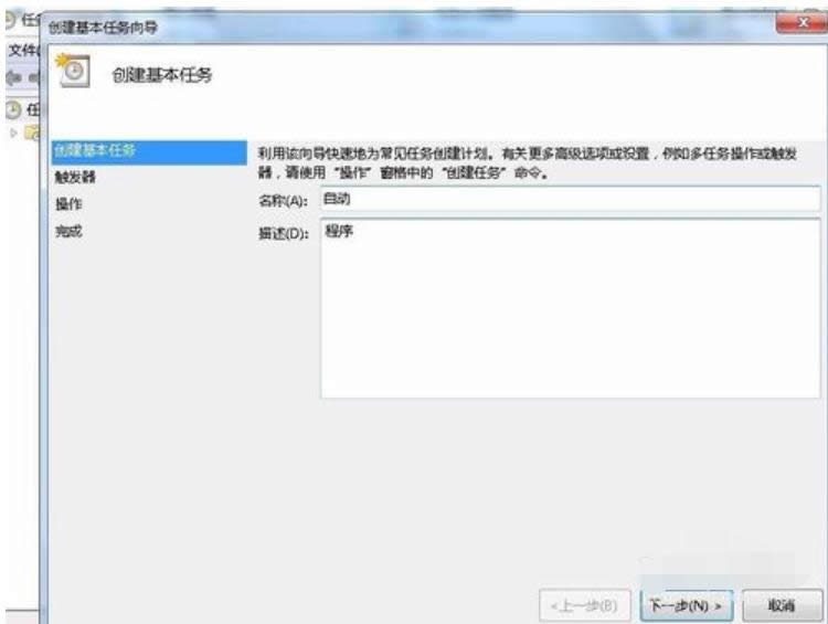 設(shè)置任務(wù)計劃的步驟 設(shè)置任務(wù)計劃的步驟