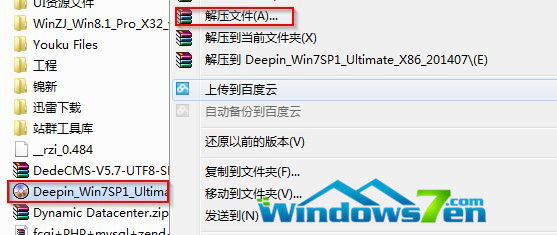 解壓win7 ISO文件截圖